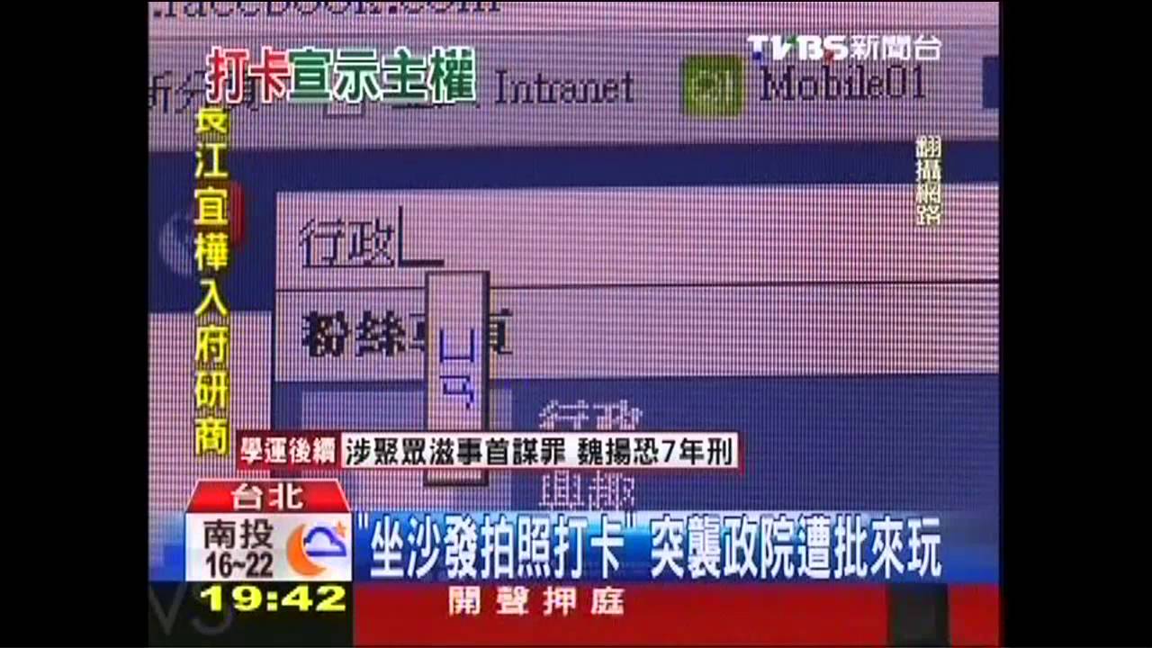 「坐沙發拍照打卡」 突襲政院遭批來玩