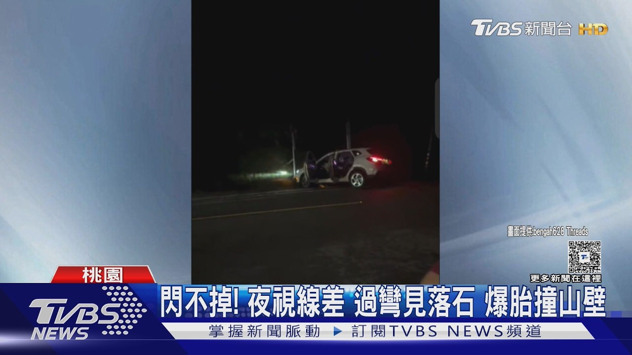猛撞落石！桃園復興休旅車失控　男頭破血流抱孩童逃