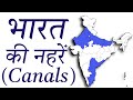 Canals Of India India Canals India Geography