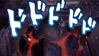 #17【モンスターハンターワールド実況】痕跡の果てに相まみえん【ドドガマル】