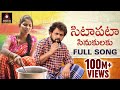 Village Folk Songs Sittapata Sinukulaku Full Video Song Latest Telangana Songs Amulya Studio