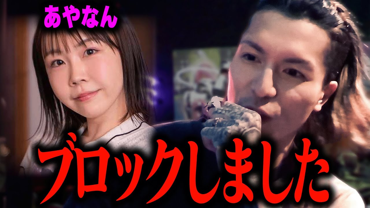 今回の騒動であやなんをブロックしたふぉい【ふぉい切り抜き/しばゆー/あやなん/東海オンエア】