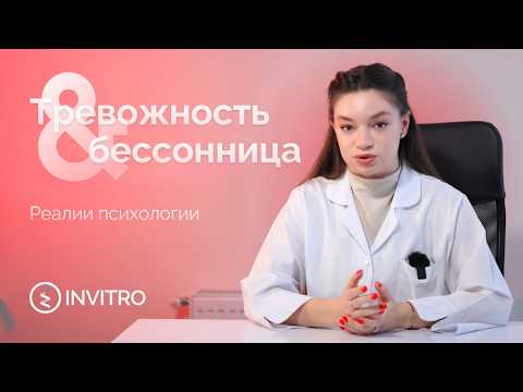 Vicious cycle: anxiety and insomnia