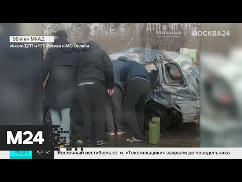 На 98-ом километре МКАД произошла серьезная авария - Москва 24