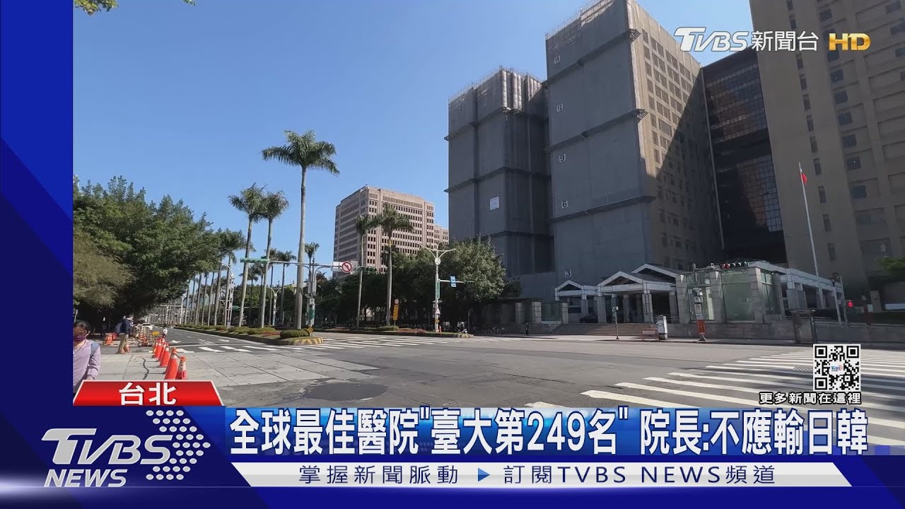 全球最佳醫院「臺大第249名」　院長：不應輸日韓
