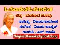 O Gunavantha O Gunavantha Karaoke Lyrical Song ಓ ಗುಣವಂತ ಓ ಗುಣವಂತ ಕರ�