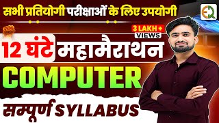 12 घंटे  महामैराथन Computer Class l Computer Masterclass🔥l Computer Marathon #NRSir
