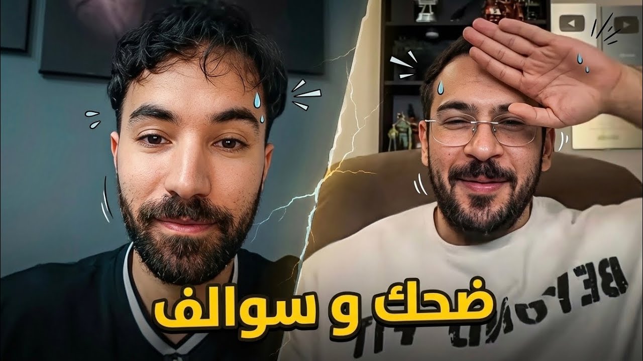 لقاء الضحك فاروق و محمد اودن