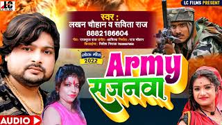bhaile Army sajanwa ho new आर्मी सांग sabita raj # lakhan chauhan भाईले आर्मी सजनवा हो  desh bhagti