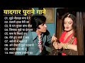 पुराने सुनहरे गाने L Old Is Gold L Bollywood Classics Song L Oldisgo
