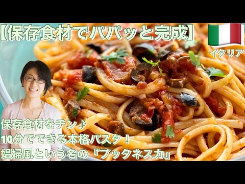 娼婦風という名のパスタ『スパゲッティ・アッラ・プッタネスカ』のレシピ動画 | レシピサイトNadia