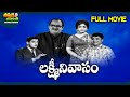 Lakshmi Nivasam Telugu Full Movie S V Ranga Rao Anjali Devi Sobhan Babu ThappakaChudandi9