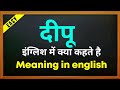 What Is Dipu Called In English Dipu Ka Spelling