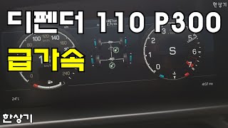 한상기 오토프레스 랜드로버 Defender