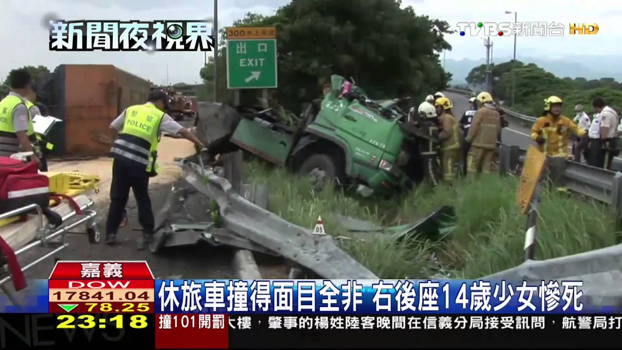 國道路肩倒車2死3傷 追撞瞬間曝光