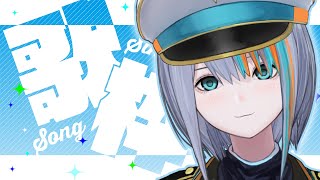 【歌枠】明日から夏休みいただきます！歌うぞ！【#ラティLIVE /Singing Stream / #VTuber ラティオ・ユィリス 】
