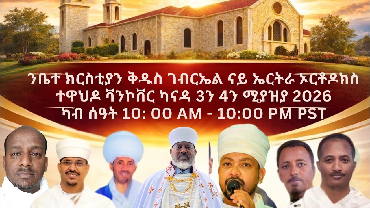 ቀጥታ ዝመሓላለፍ መንፈሳዊ ጉባኤ ኣታዊ ን ዕዳ ቤተክርስትያን መኽፈሊ ዝውዕል ንቅዱስ 
