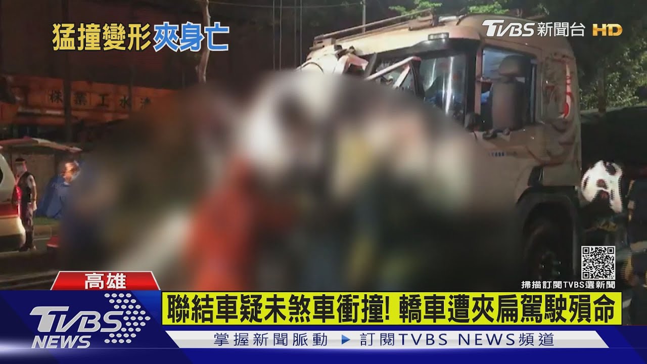 疑聯結車未煞車釀五車連撞　小客車遭追撞壓扁駕駛慘死