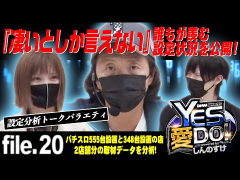 【クレア眠りが全6か!?】しんのすけのYES愛DO！トーク file.20《しんのすけ・水樹あや・ぺるぺる》［パチスロ・スロット］