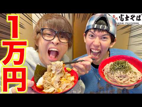 【大食い】激安の富士そばで1万円企画達成してやる！！！！