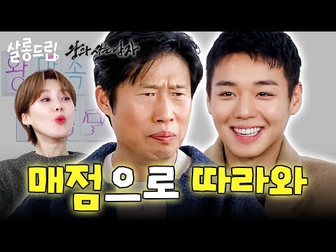 유해진씨 학교 다닐 때 매점 있었어요? | EP. 123 유해진 박지훈 | 살롱드립