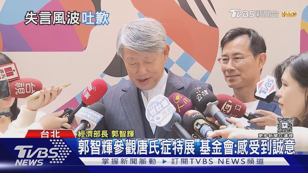郭智輝參觀唐氏症特展 基金會:感受到誠意
