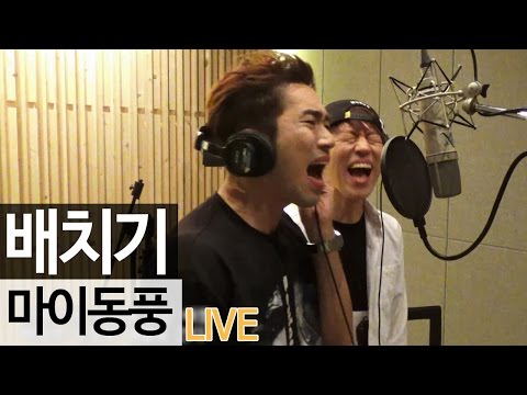 배치기(BAECHIGI) - '마이동풍' LIVE [도화지] - KoonTV