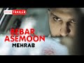Mehrab - Bebar Asemoon | OFFICIAL TRAILER مهراب - ببار آسمون