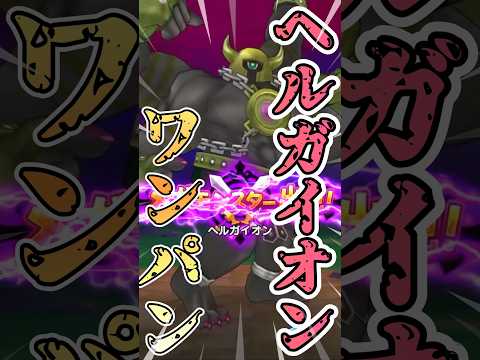 「ドラクエウォークでベンガル初日ワンパン成功法！」