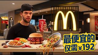 TESTANDO O MCDONALD'S DA CHINA! 🍟