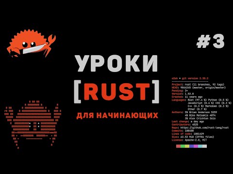 Изучение Rust с нуля 1 – Что такое Rust программирование Введение для начинающих