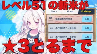 【ブルアカ】チャレンジ★3とるまで頑張った結果、ヒフミちゃん優勝【ブルアカ実況】#7