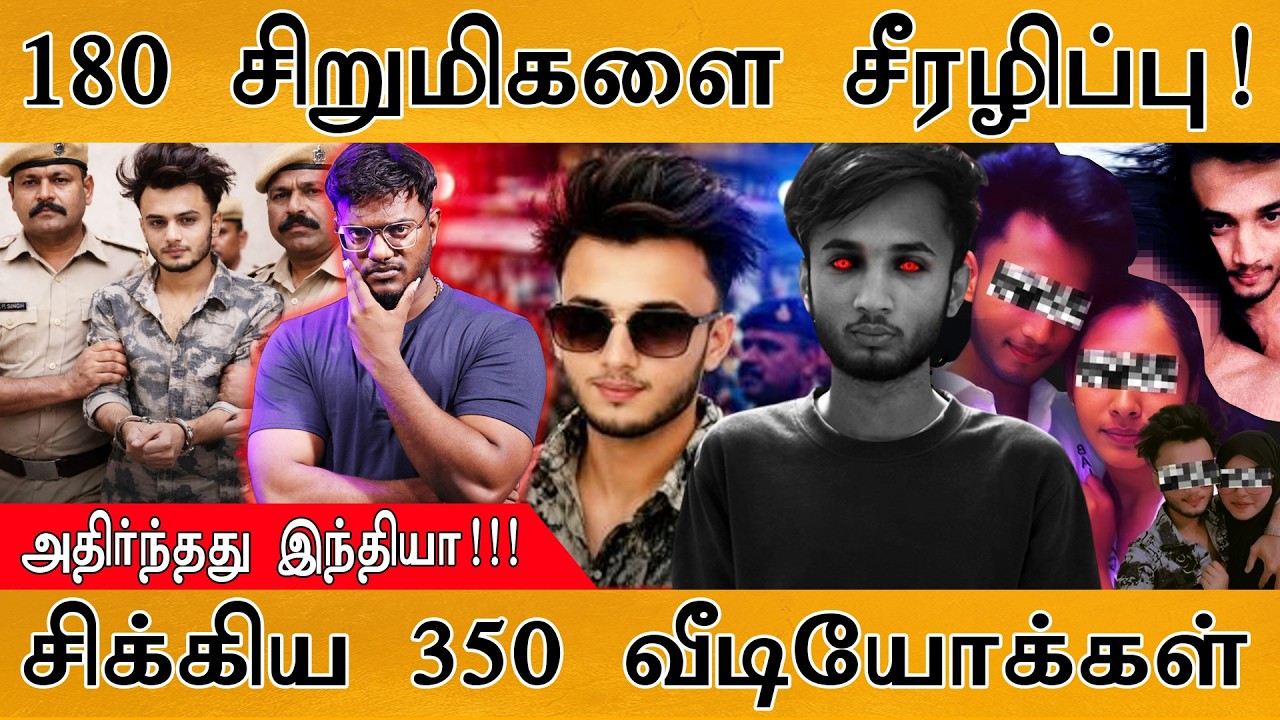 சிக்கிய 350 வீடியோக்கள் | அதிர்ந்தது இந்தியா | Maharastra Police Arres
