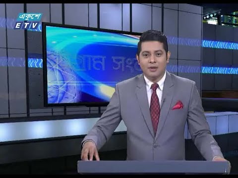 সন্ধ্যা ০৬টার (চট্টগ্রামের সংবাদ) || ১২ এপ্রিল ২০১৯
