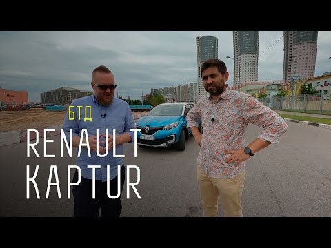 Рено Каптур Рено Каптур