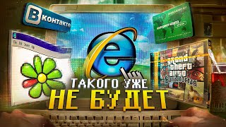 Эстетика старого рунета: сайты 90-ых, соц-сети нулевых и рожд…
