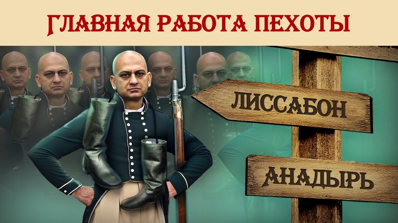 Главная работа пехоты прошлого