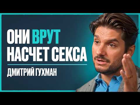 70% женщин УБИВАЮТ свои отношения ЭТИМИ действиями! Правда, которую нужно знать | Дмитрий Гухман