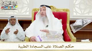 95 - حكم الصلاة على السجادة الطبية - عثمان الخميس