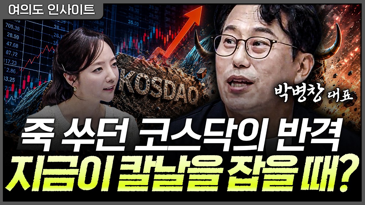 지금 과감히 '가지치기' 할 종목?...주도주에 2등, 3등은 없다!ㅣ홍선애, 박병창 MP파트너스 대표 [여의도 인