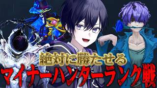 【第五人格】マイナーハンター達を活躍させたい！勝つまで使い続けるハンターランク戦【唯】