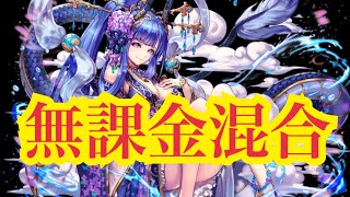 オセロニア 『無課金編成で混合を組んでも強いやろwww』