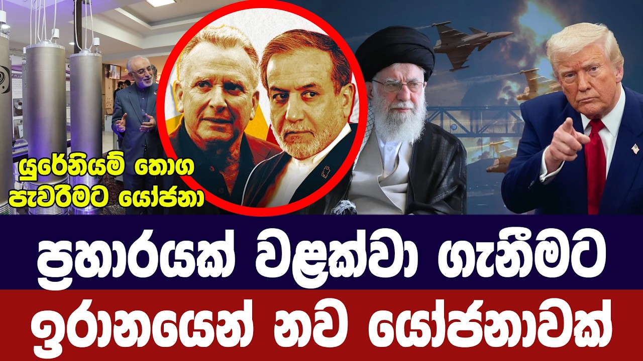 ප්‍රහාරයක් වලක්වා ගැනීමට ඉරානයෙන් නව යෝජනාවක්
