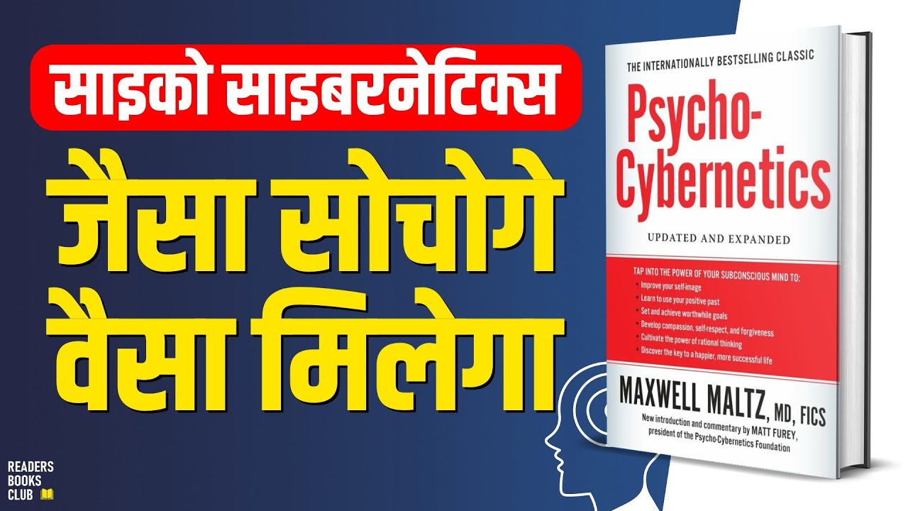 Psycho-Cybernetics by Maxwell Maltz Audiobook | Book Summary in Hindi I Readers Books Club