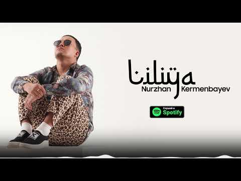 Nurzhan Kermenbayev - Лилия (Премьера трека)