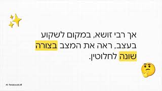 שמחה בתוך הקושי  סיפורם של רבי זושא ורבי אלימלך