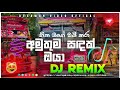 අමුතුම සදක් ඔයා Bus Dj Remix | Amuthuma Sandak Oya Dj Remix | New Song Dj Remix