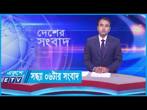 06 PM News || সন্ধ্যা ০৬টার সংবাদ || 15 October 2023