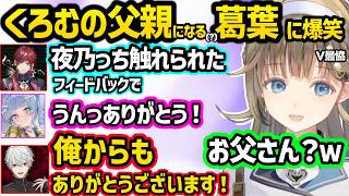 吸血鬼（葛葉）の弱点を話すローレン、葛葉にイナイレ声優いじりされキレる、くろむの父親になる（？）葛葉に爆笑する英リサｗｗ【英リサ/夜乃くろむ/蝶屋はなび/葛葉/ローレン/ぶいすぽ/にじさんじ】
