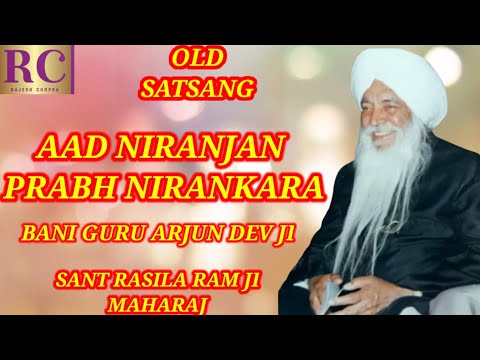 OLD SATSANG || AAD NIRANJAN PRABH NIRANKARA || SANT RASILA RAM JI MAHARAJ ||
